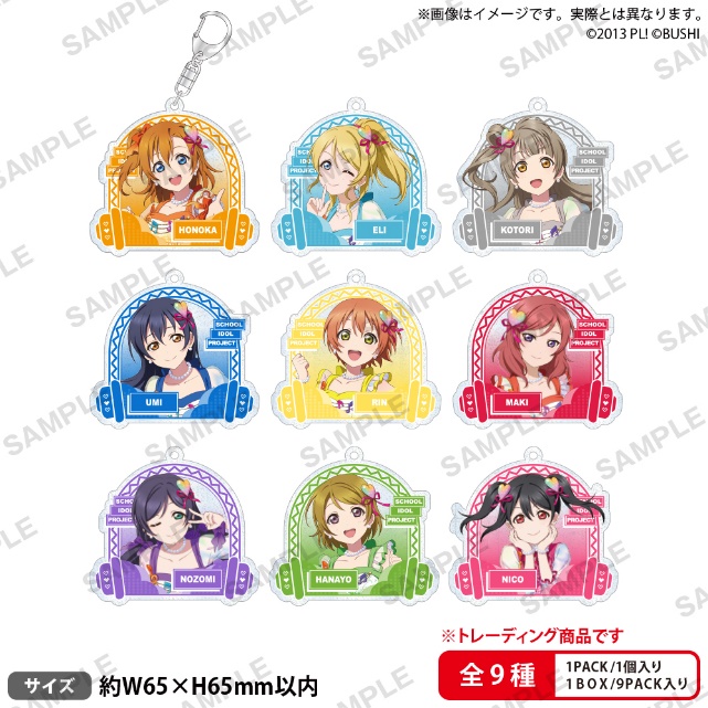 きらりんアクリルキーホルダー μ's(全9種)