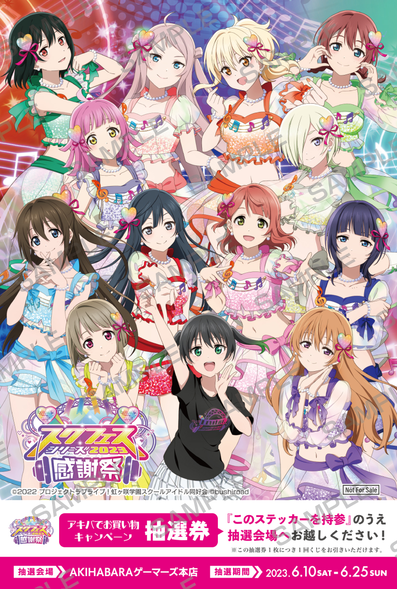 スクフェス感謝祭 豪華キラキラカード9種セット ラブライブ！feat.スクールアイドルフェスティバル豪華キラキラ