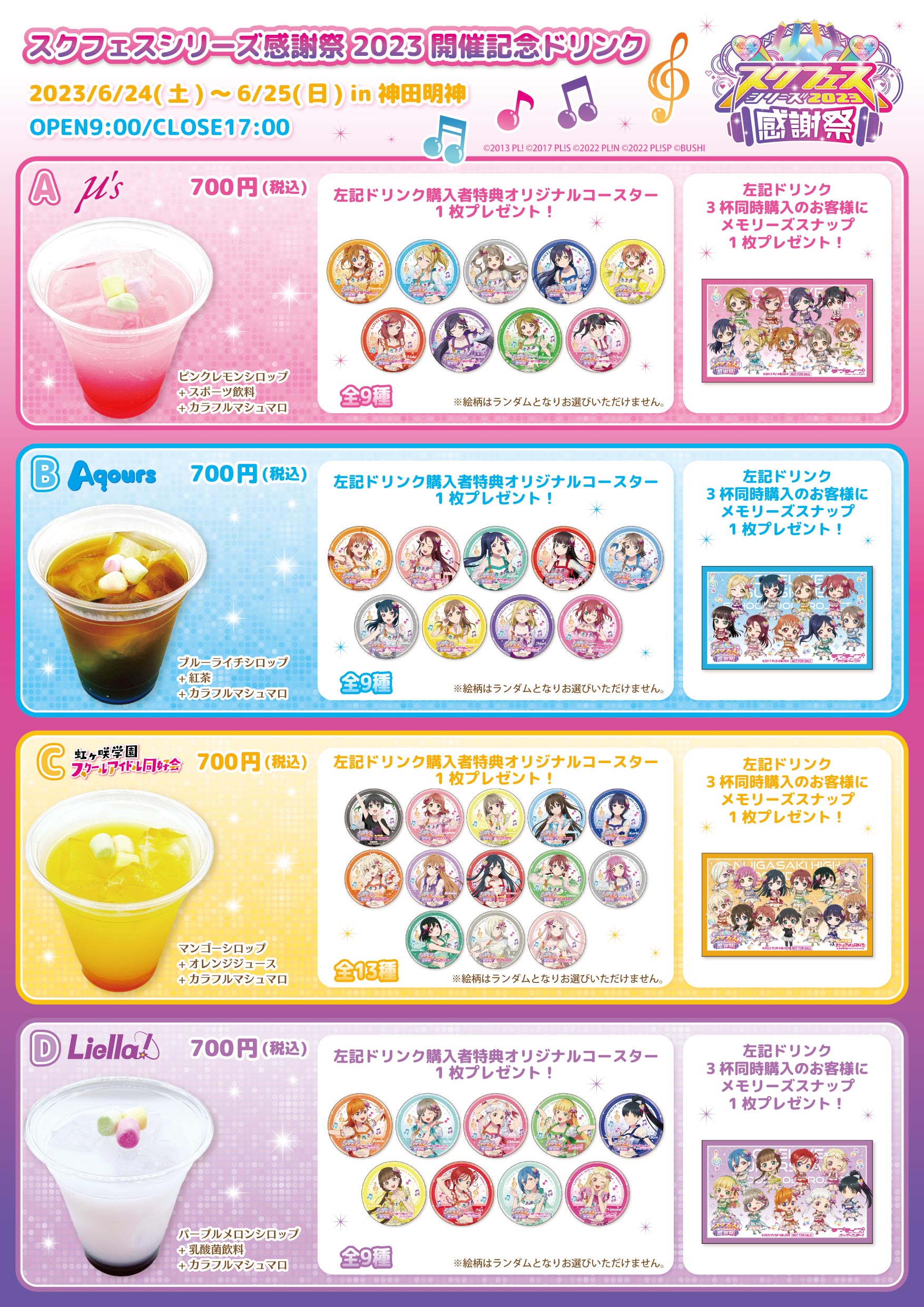 スクフェスシリーズ感謝祭2023 いよいよ明日からステージ開催